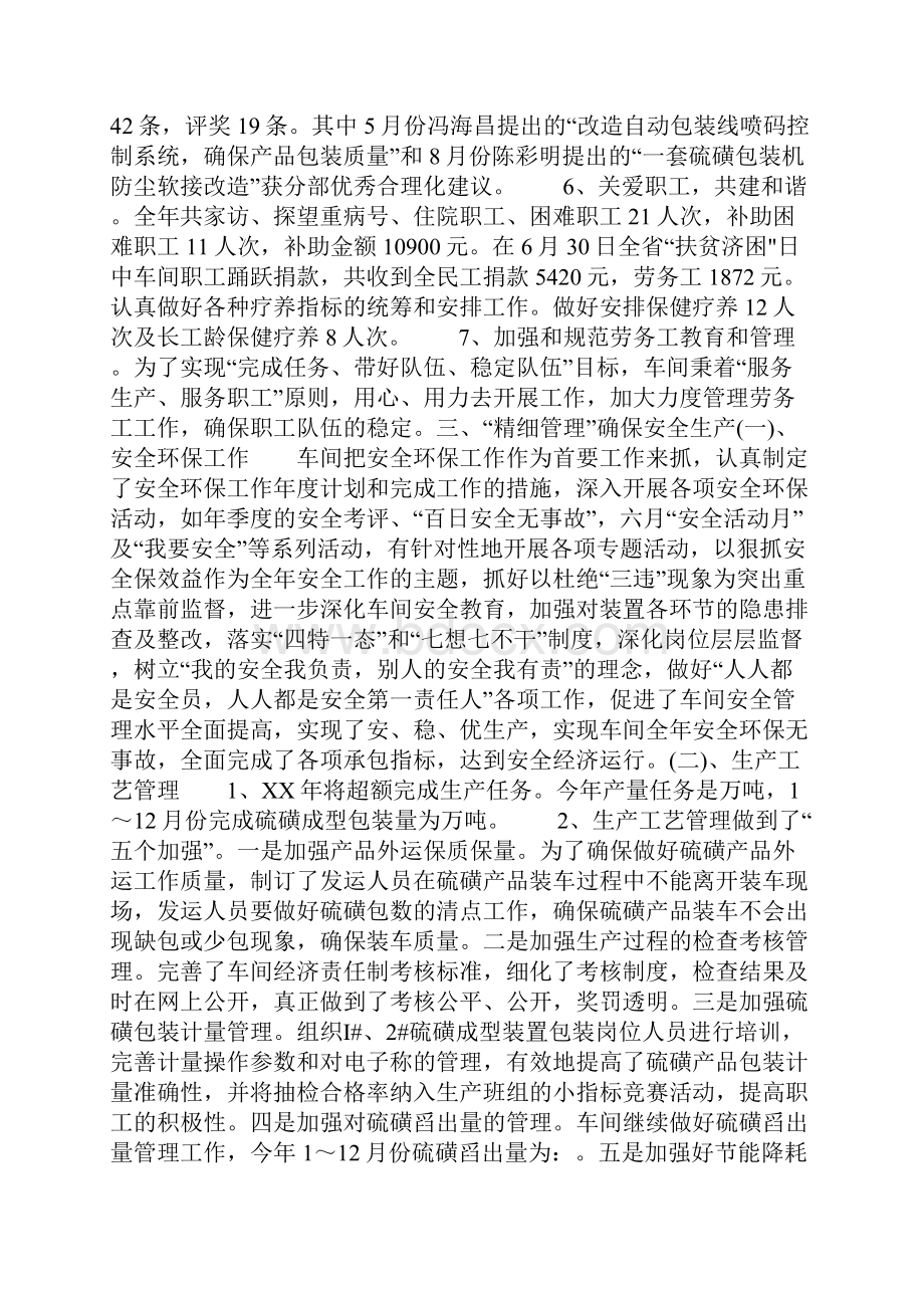 最新车间工人工作总结.docx_第3页