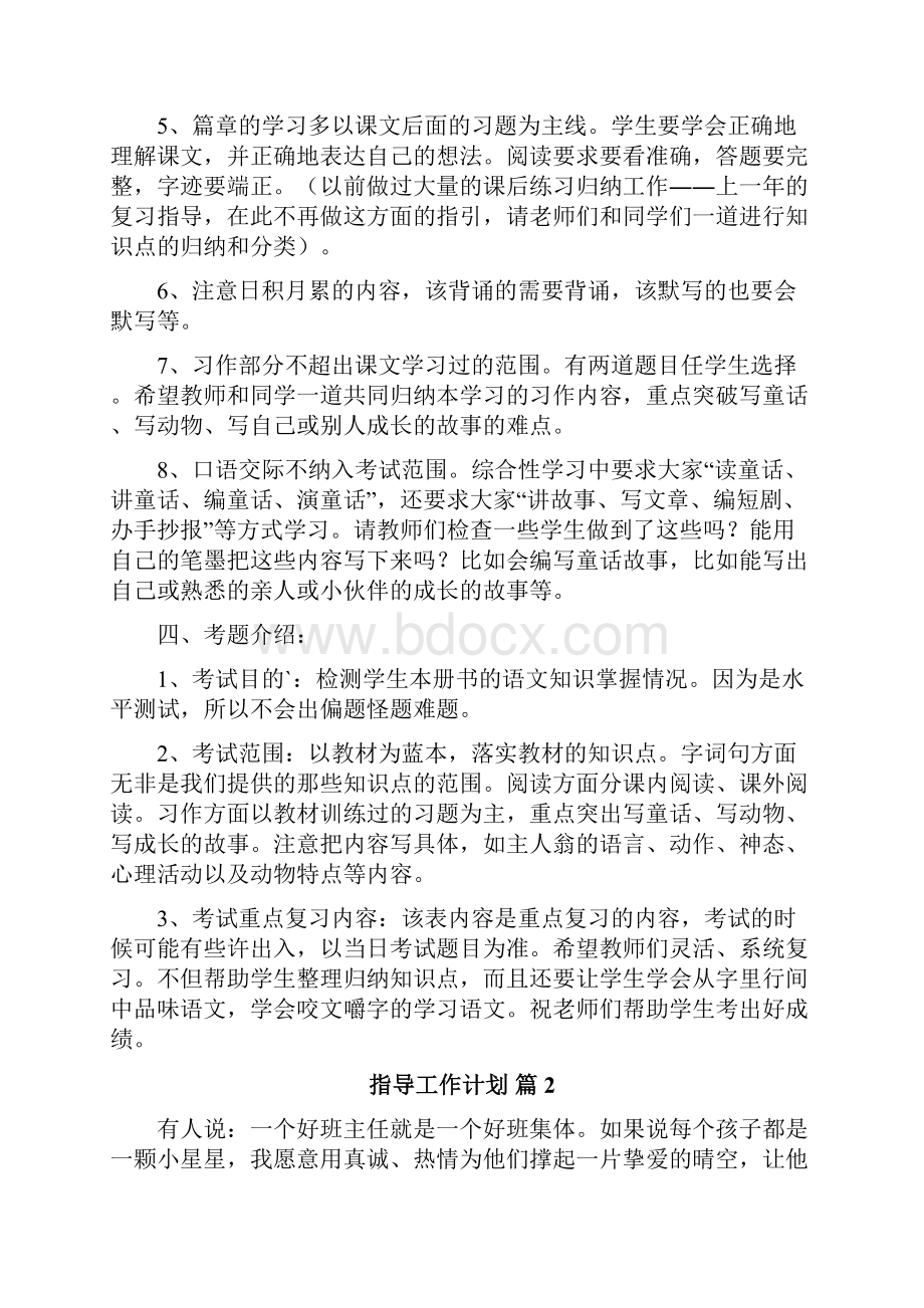 指导工作计划.docx_第3页