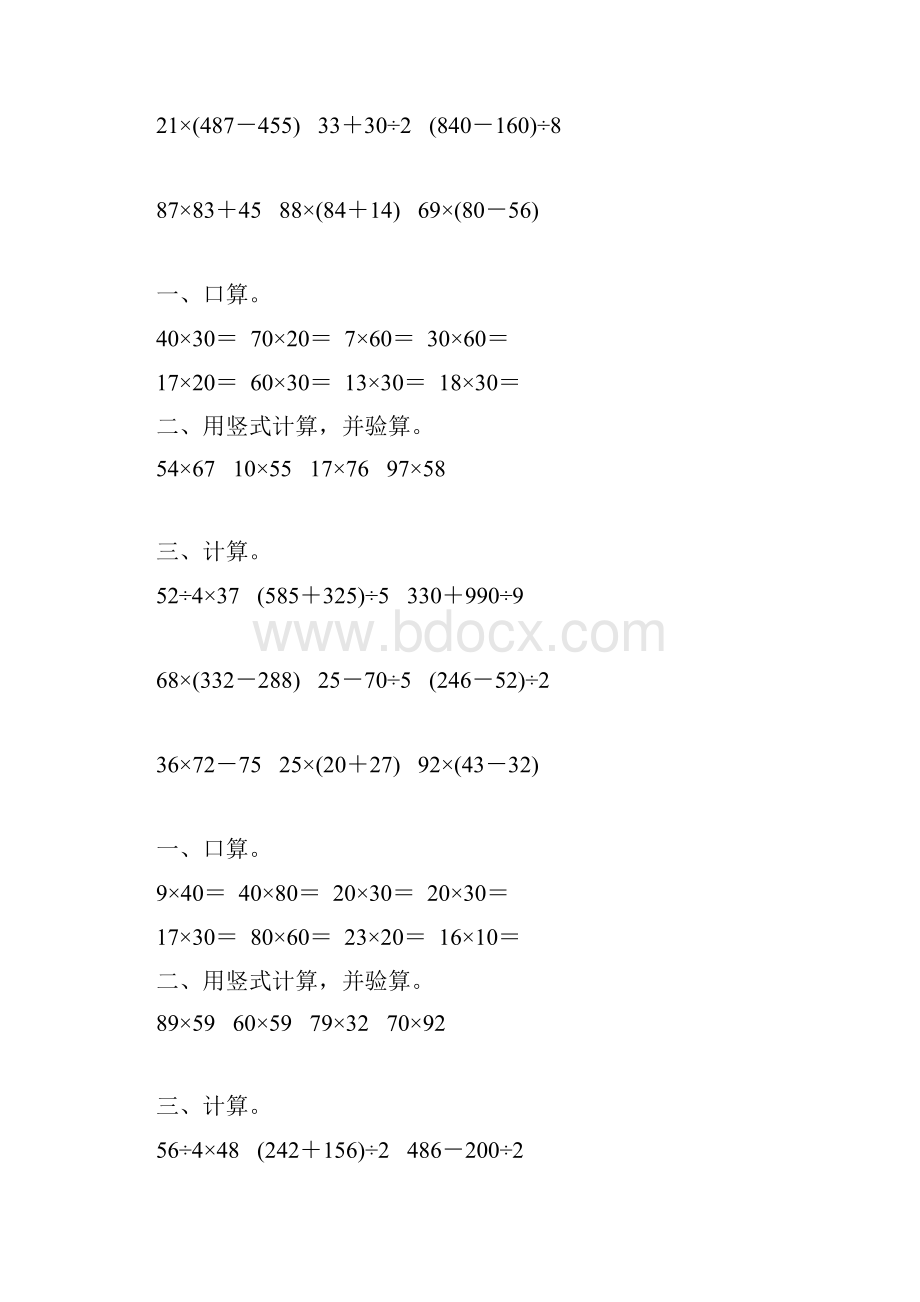 苏教版三年级数学下册计算题总复习练习题精选60.docx_第2页