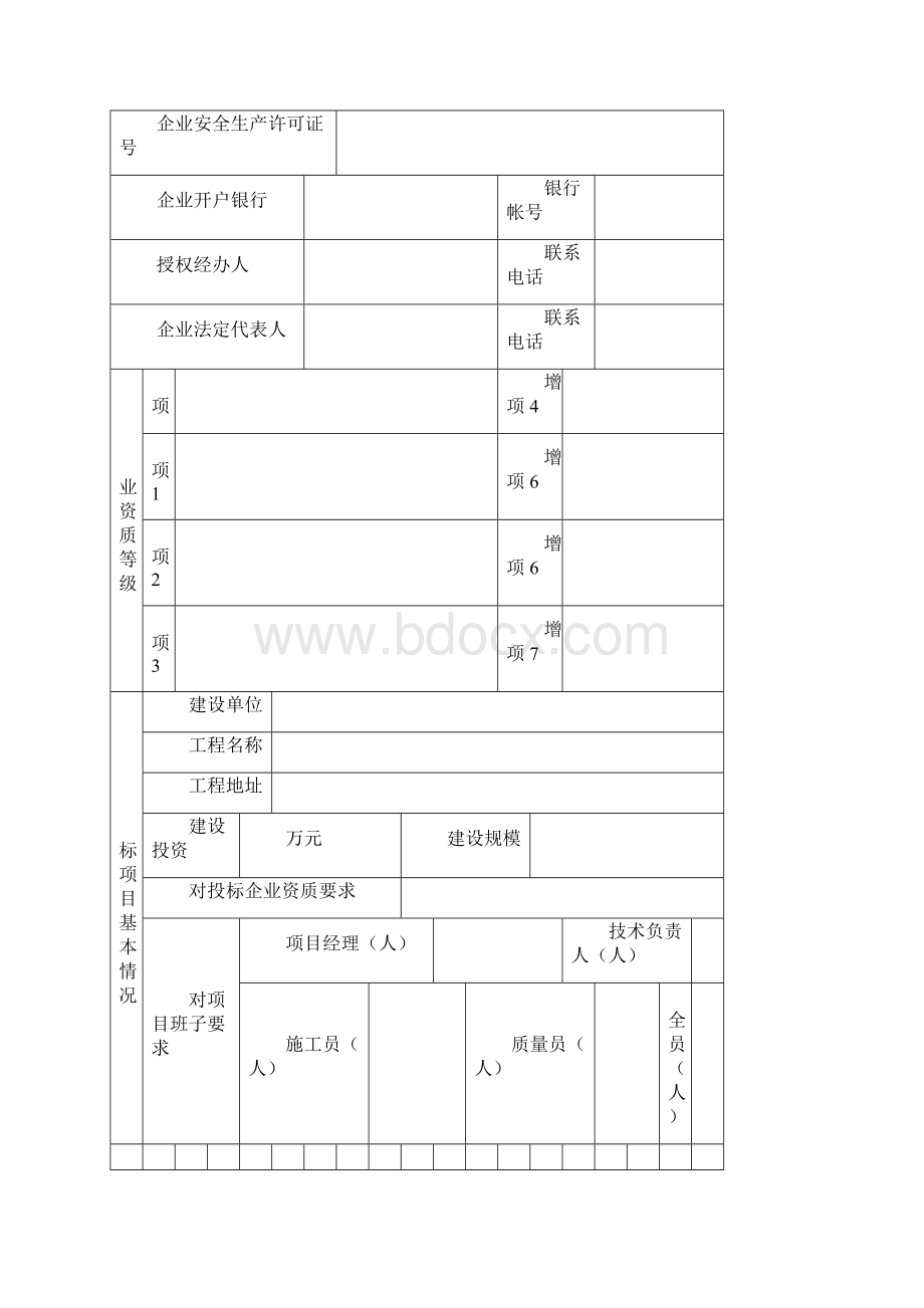 惠州市市外建筑业企业.docx_第3页