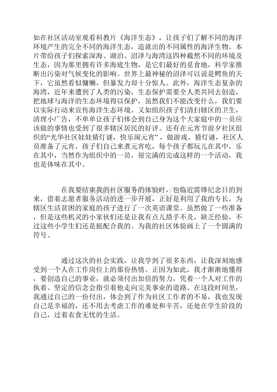 大学生寒假社区服务实践总结报告3000字.docx_第3页