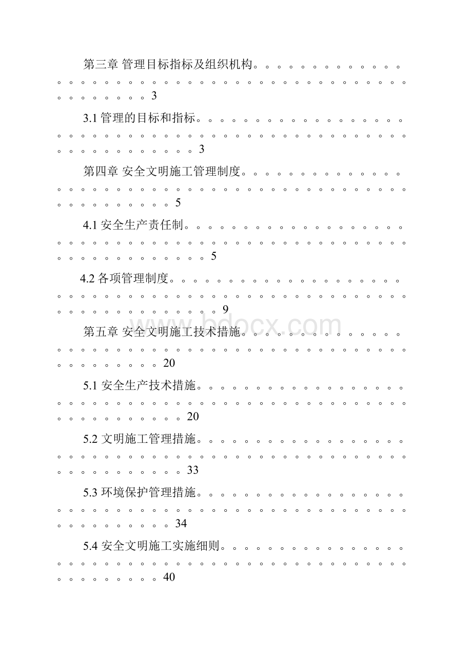 桐达山韵安全文明施工方案改.docx_第2页