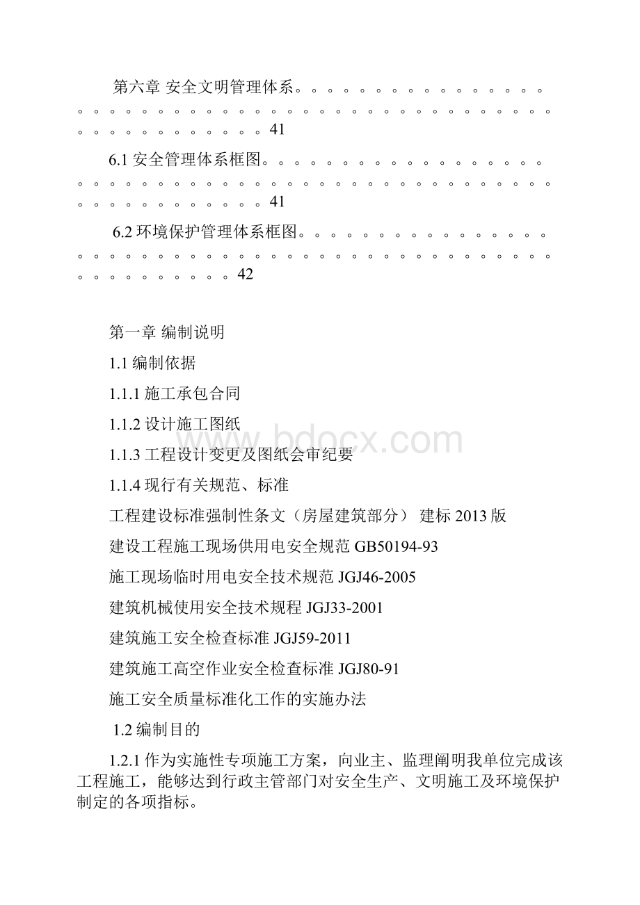 桐达山韵安全文明施工方案改.docx_第3页