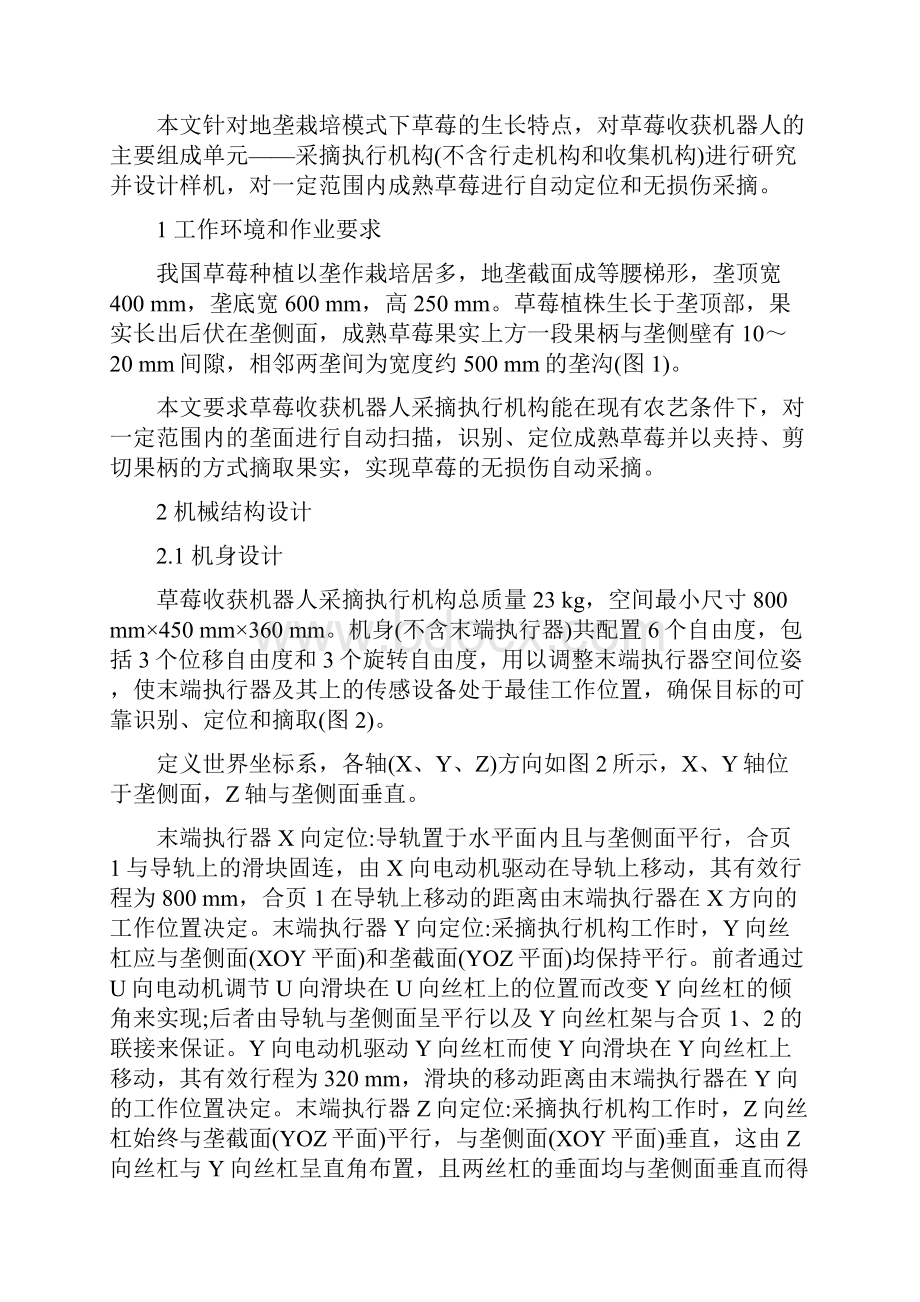 草莓收获机器人采摘执行机构设计与试验.docx_第2页