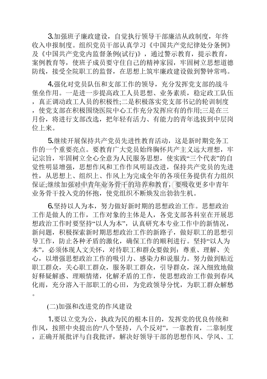 医院科室人员年度工作计划.docx_第2页