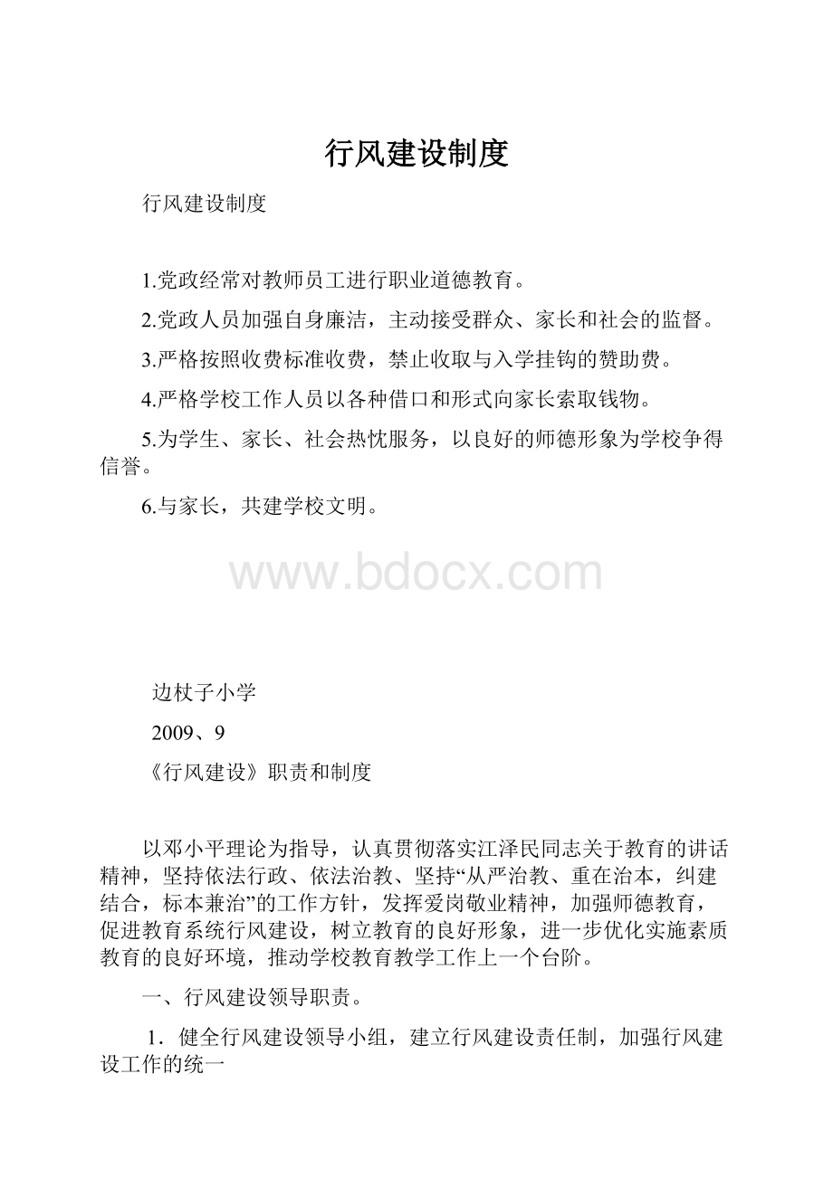 行风建设制度.docx_第1页