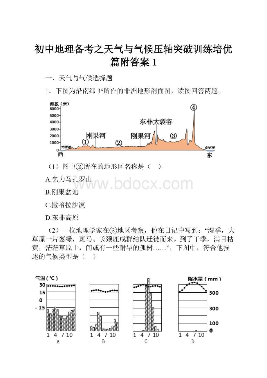 初中地理备考之天气与气候压轴突破训练培优篇附答案1.docx