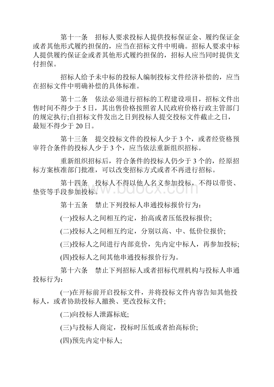 山西省工程建设项目招标投标条例.docx_第3页