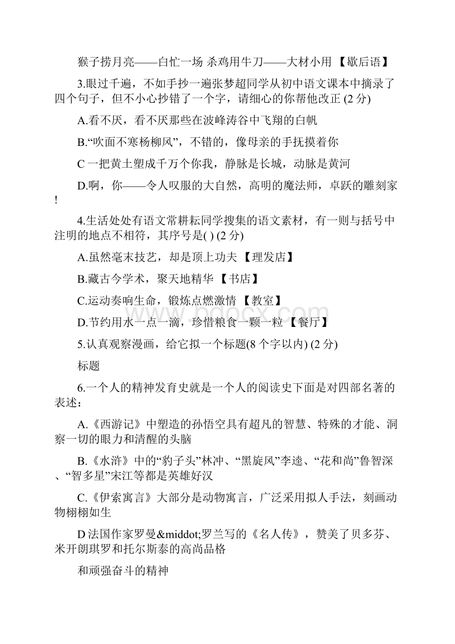 河北省中考语文试题及答案.docx_第2页