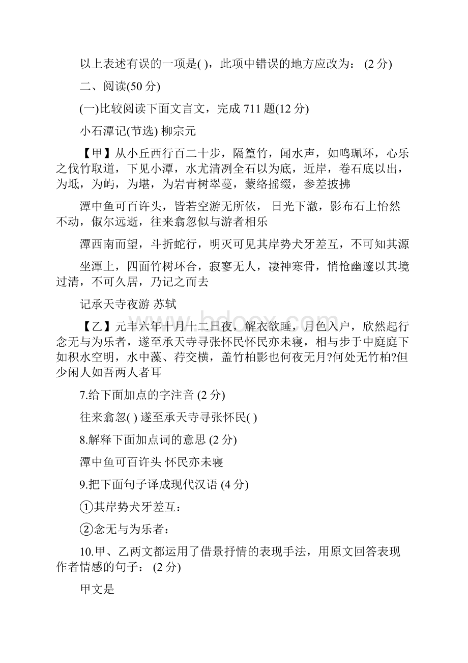 河北省中考语文试题及答案.docx_第3页