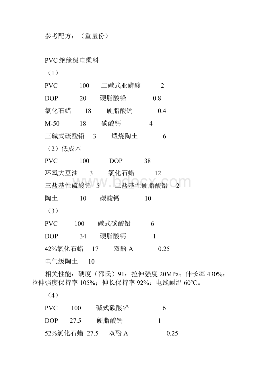 完整word版PVC电缆料配方设计及实例.docx_第3页