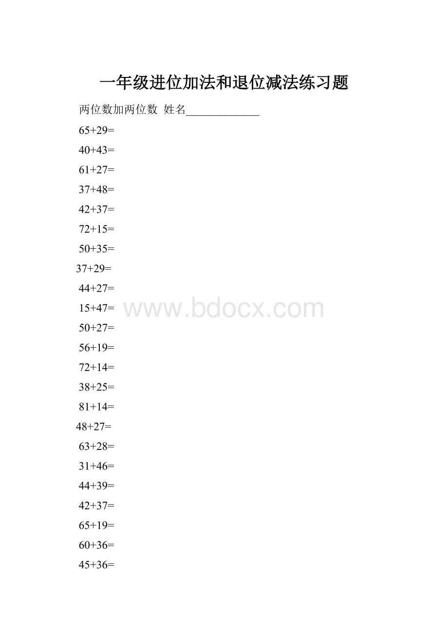 一年级进位加法和退位减法练习题.docx_第1页