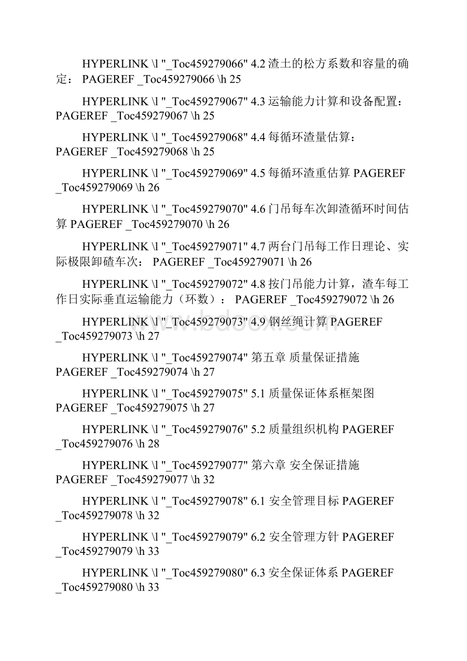 水平垂直运输方案.docx_第3页