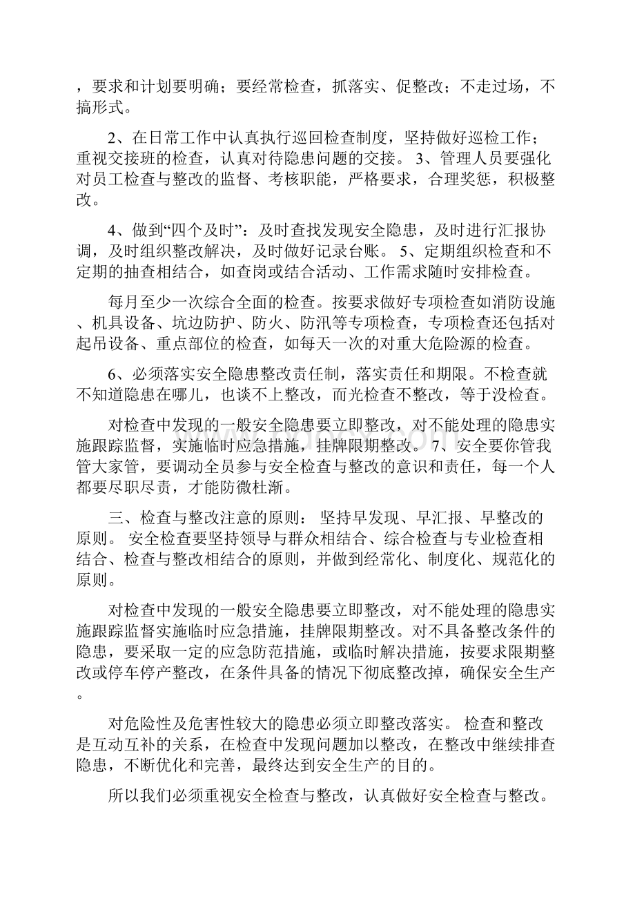 园林绿化整改范文.docx_第2页