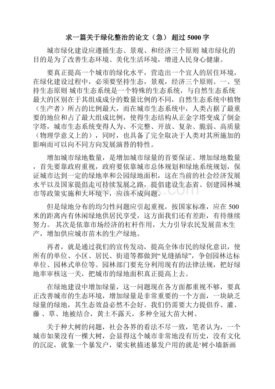 园林绿化整改范文.docx_第3页