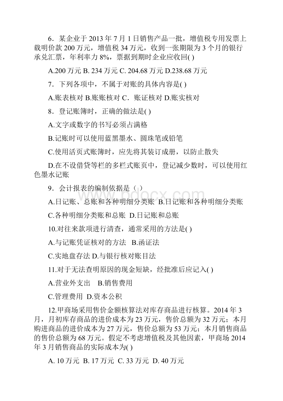 湖南省普通高等学校对口招生考试财会专业试题电子教案.docx_第3页