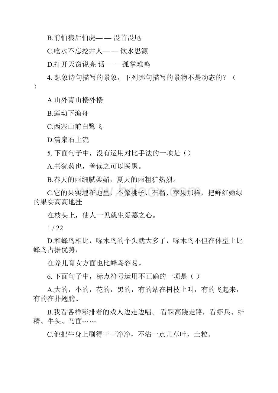 部编版小学语文五年级上册期末调考模拟测试题及答案3套.docx_第2页