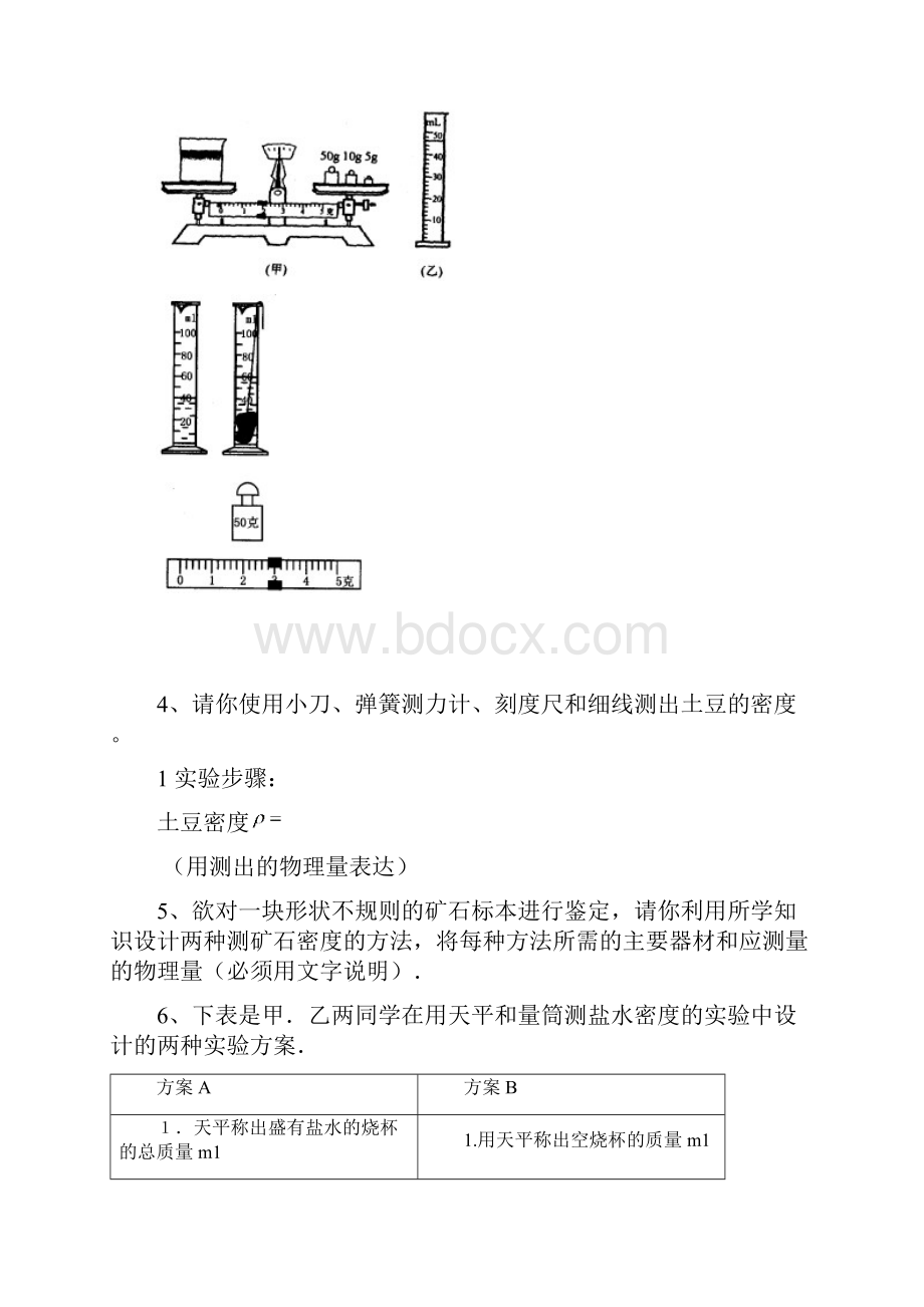 力学实验.docx_第2页