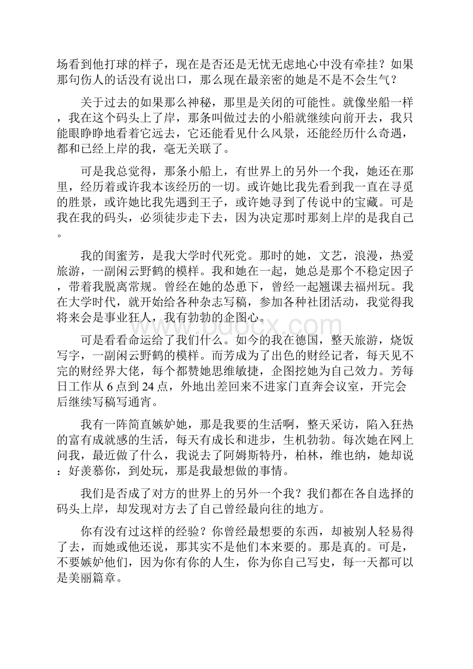 那个姐姐教我们的事.docx_第3页