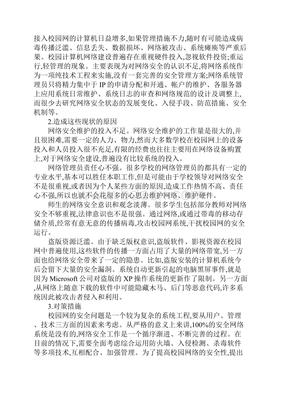 学校网络安全情况与措施.docx_第3页