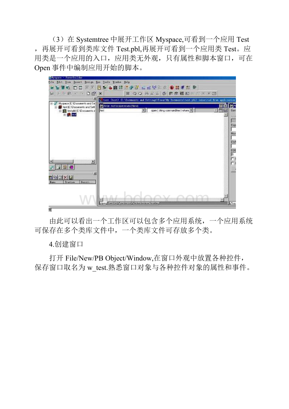 PowerBuilder实验.docx_第3页