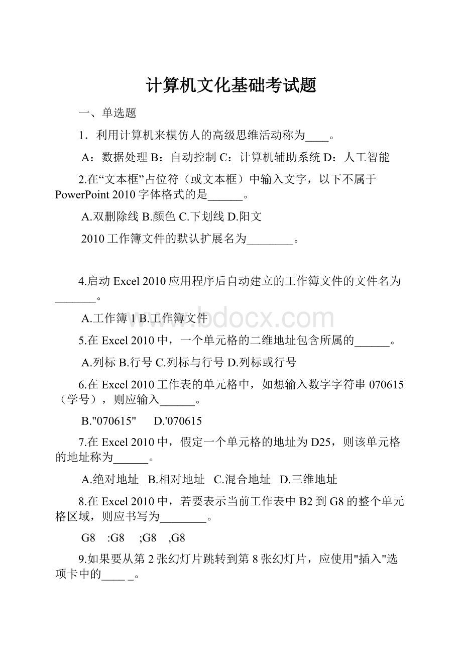 计算机文化基础考试题.docx_第1页