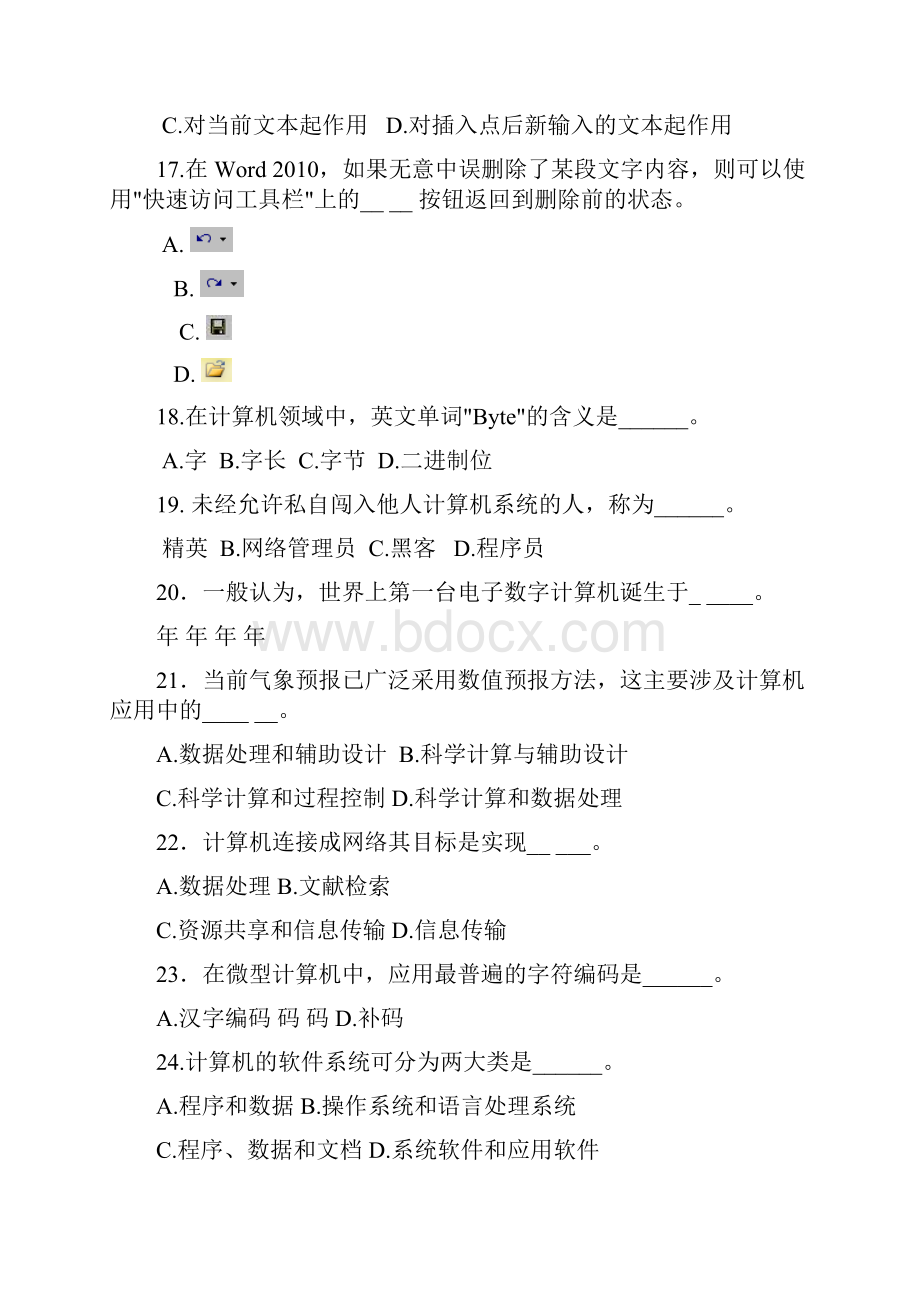 计算机文化基础考试题.docx_第3页