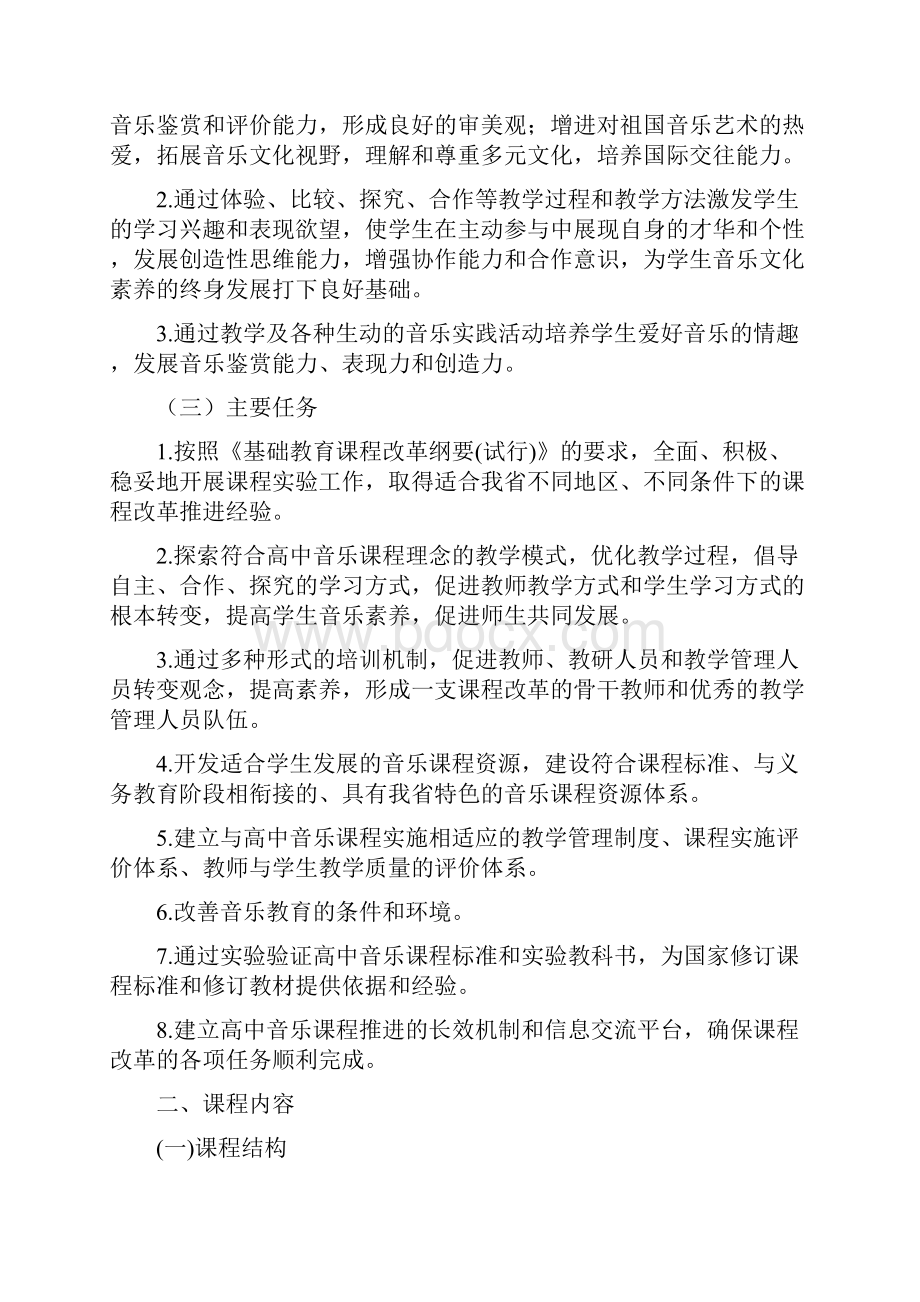 河北省普通高中《音乐》.docx_第2页