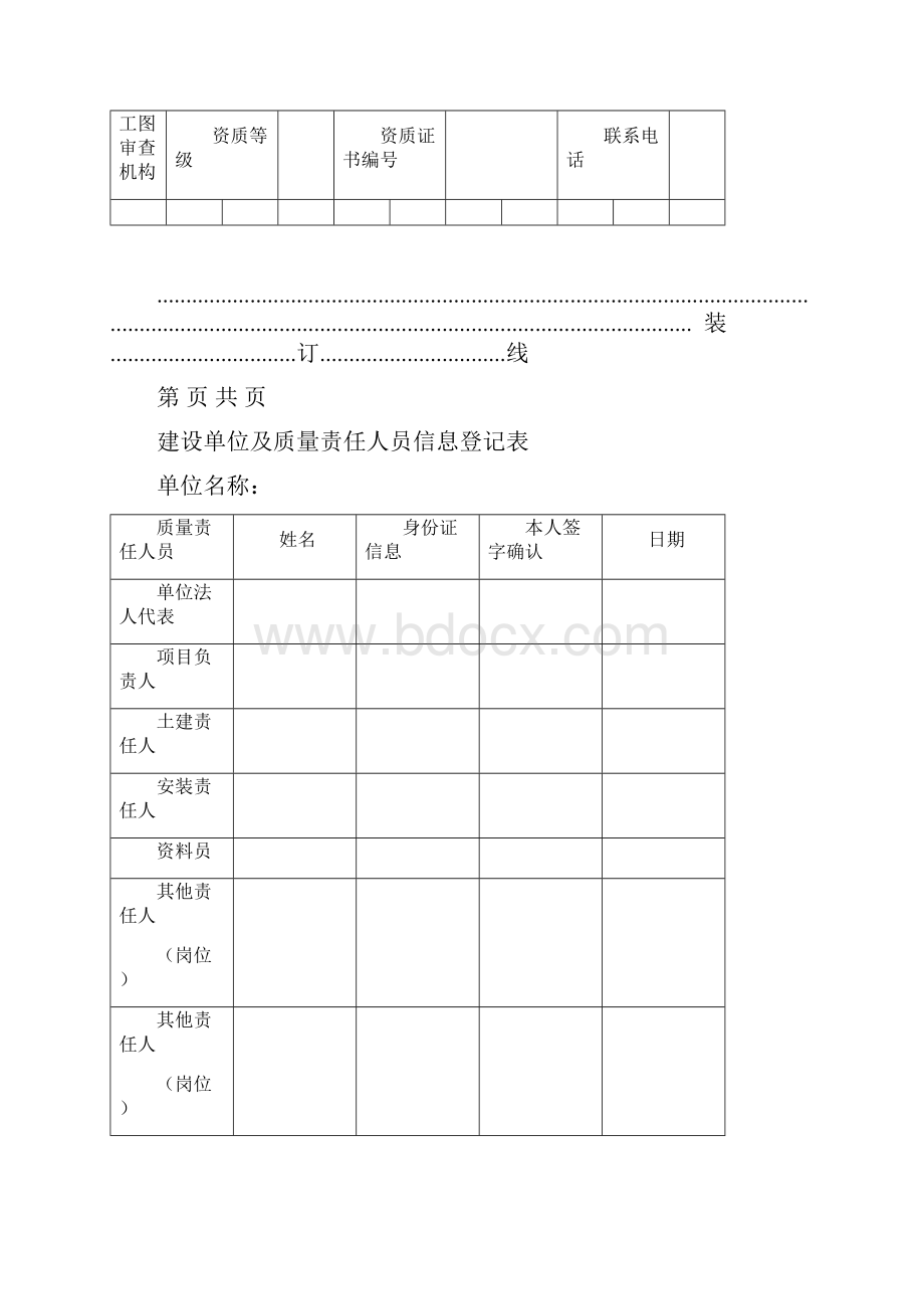 某工程质量责任信息档案表.docx_第3页