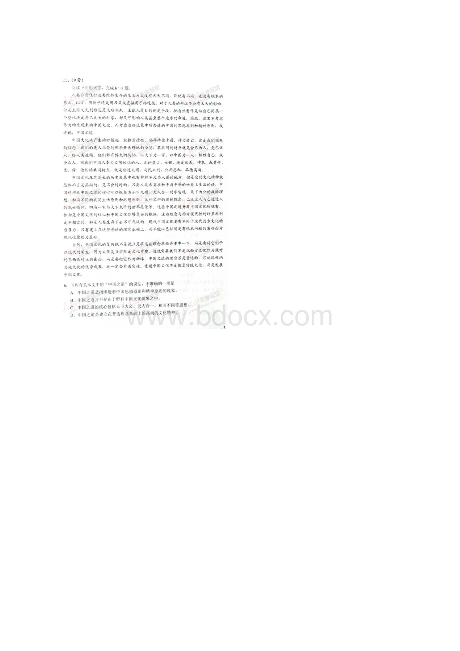 高考天津卷 语文试题第Ⅰ卷.docx_第3页