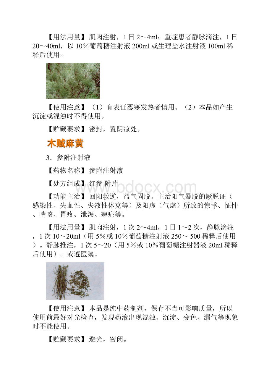 急诊必备中成药附彩图精品文档36页.docx_第2页