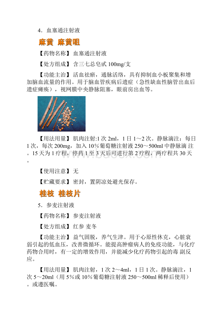 急诊必备中成药附彩图精品文档36页.docx_第3页