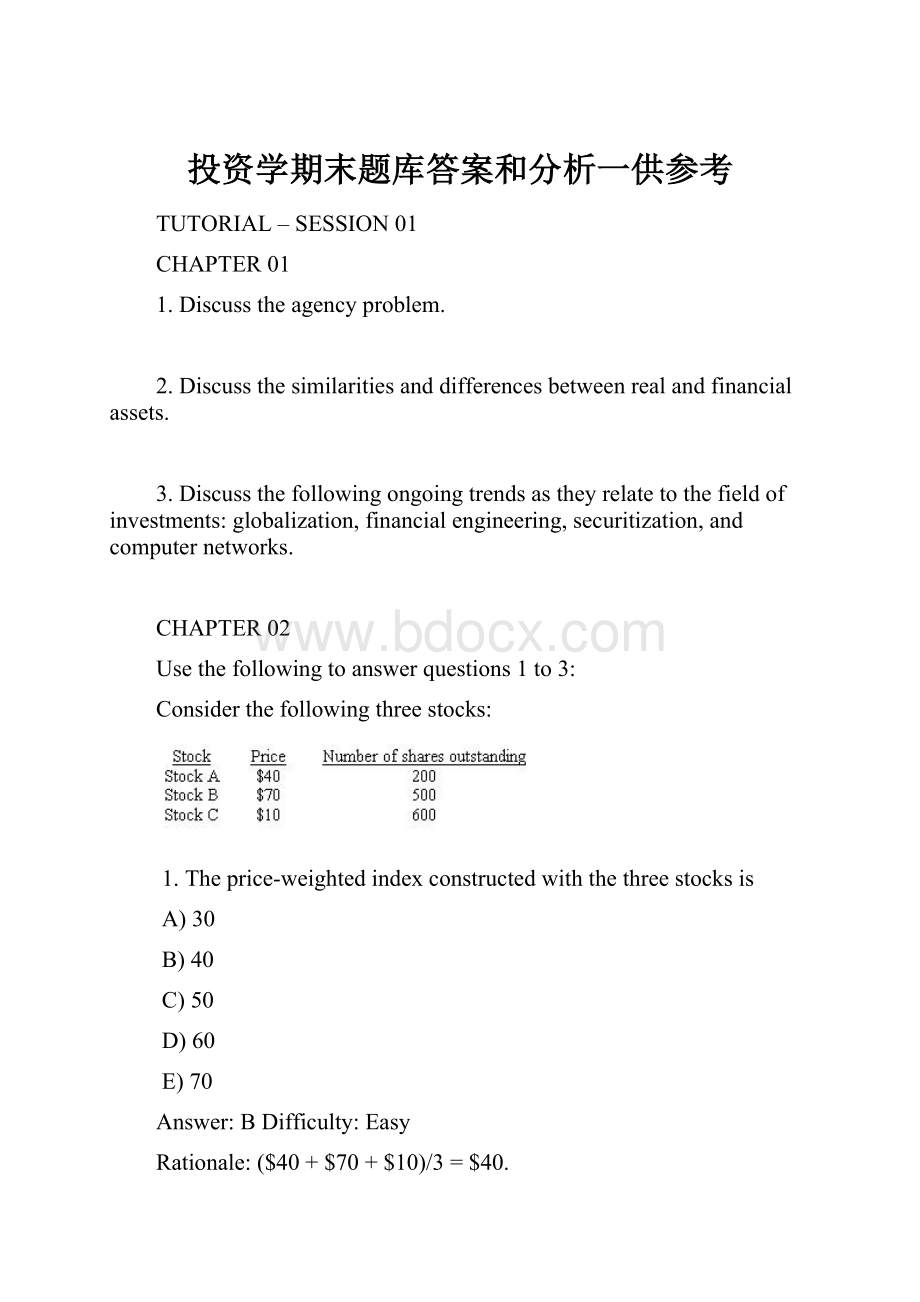 投资学期末题库答案和分析一供参考.docx_第1页