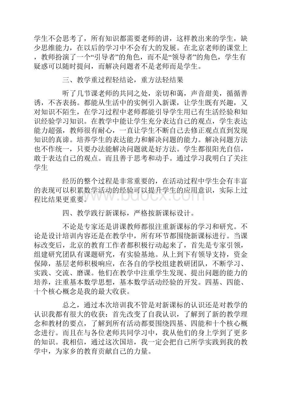 区培计划小学数学培训总结.docx_第3页