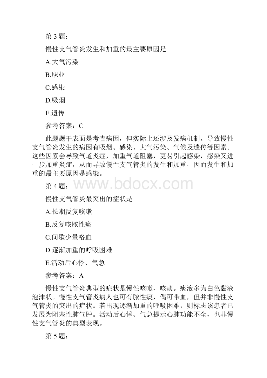 呼吸系统疾病病人的护理1.docx_第2页