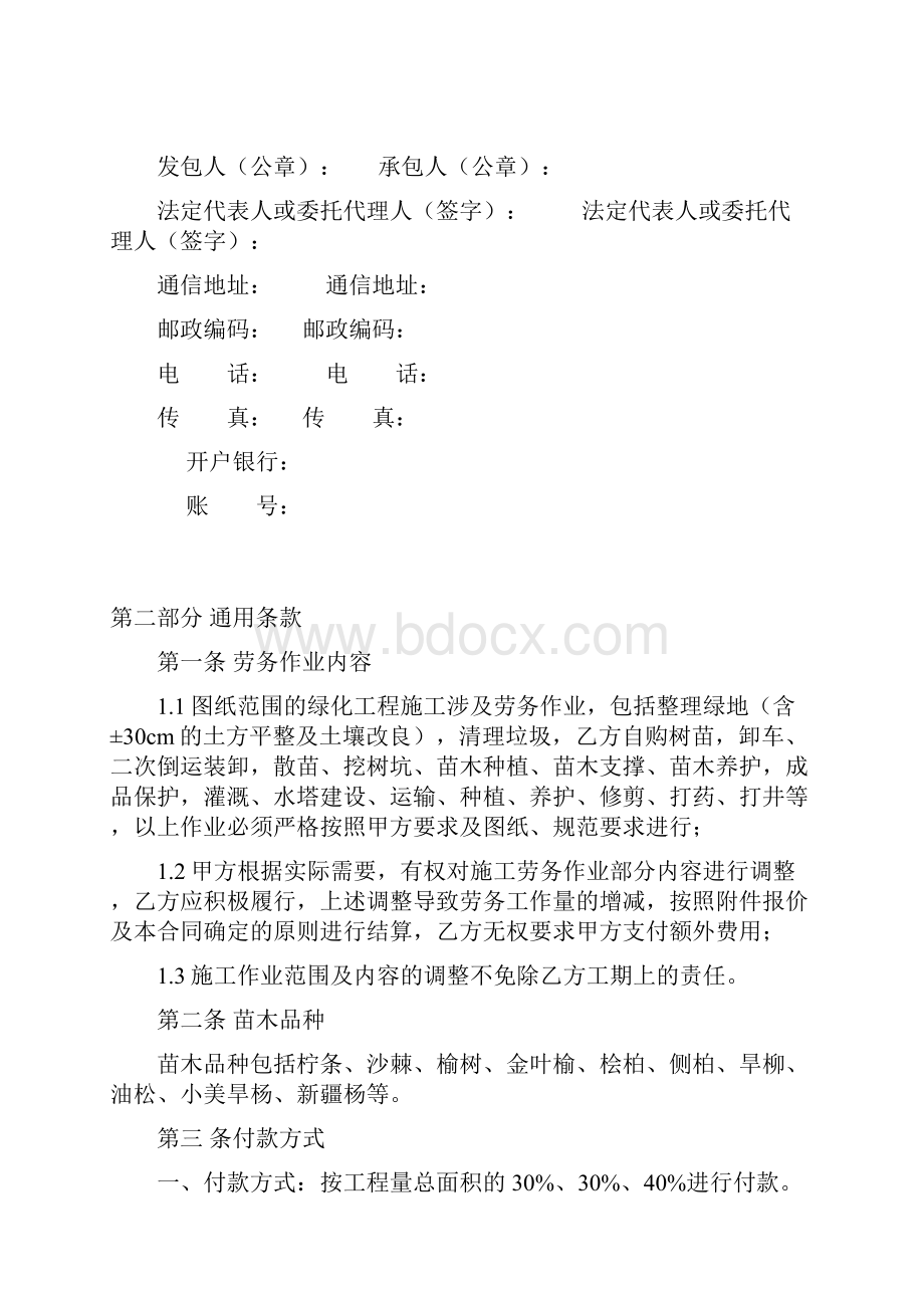 绿化劳务合同新.docx_第3页