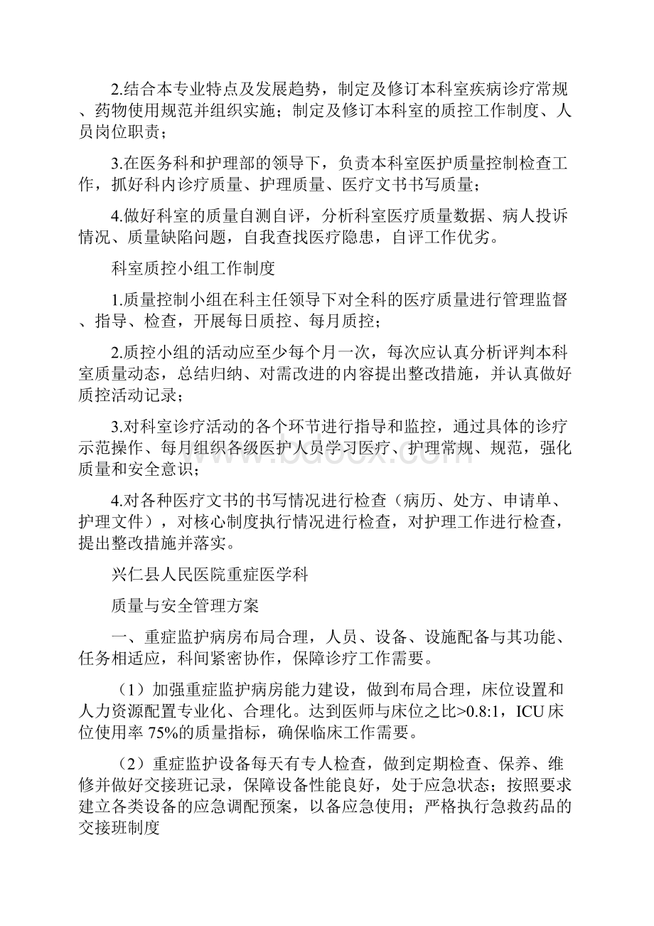 重症医学科医疗质量管理与持续改进活动记录本之欧阳化创编.docx_第2页