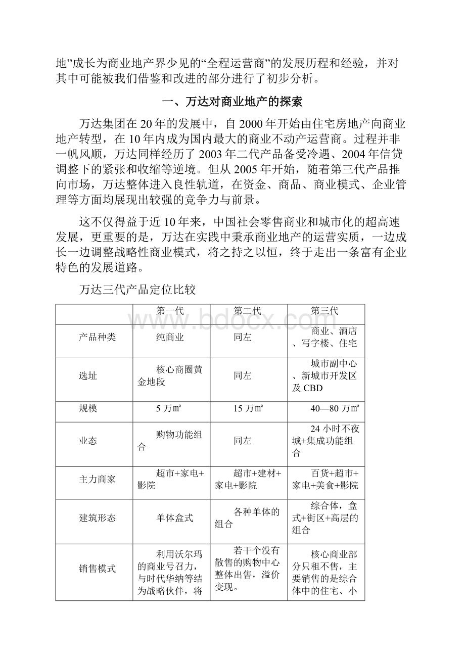 管理学案例小组作业.docx_第2页