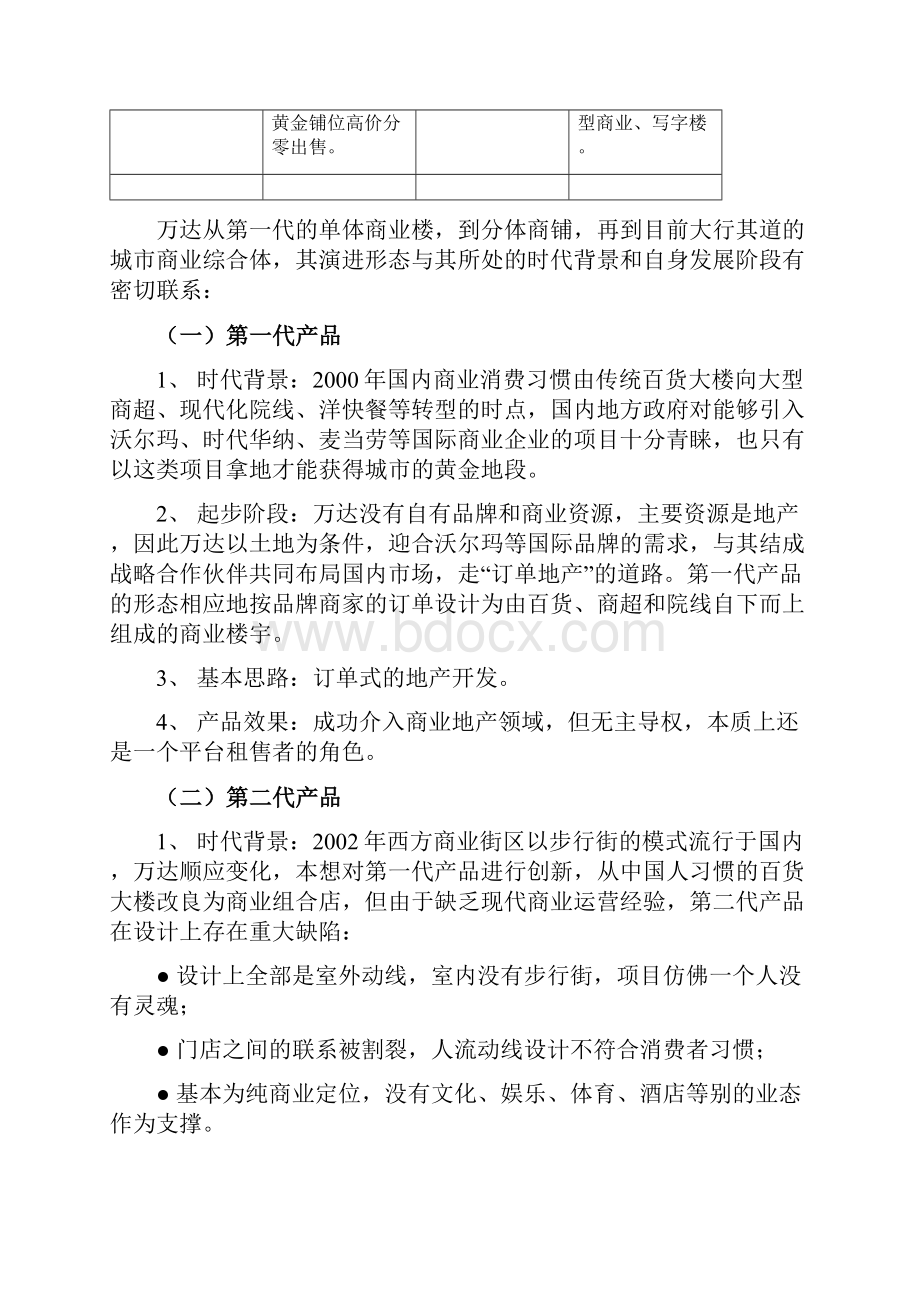 管理学案例小组作业.docx_第3页