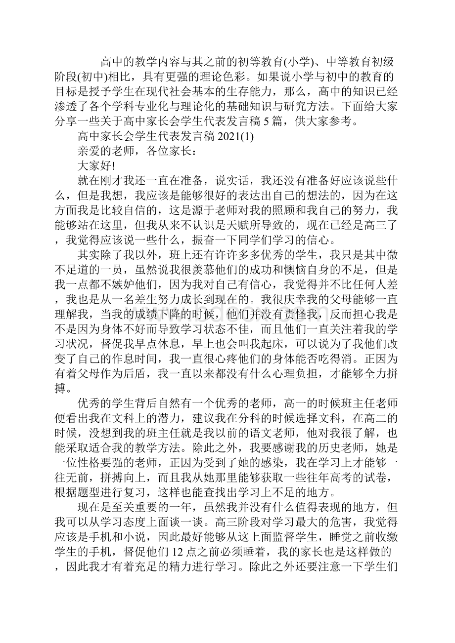 高中家长会学生代表发言稿5篇.docx_第2页