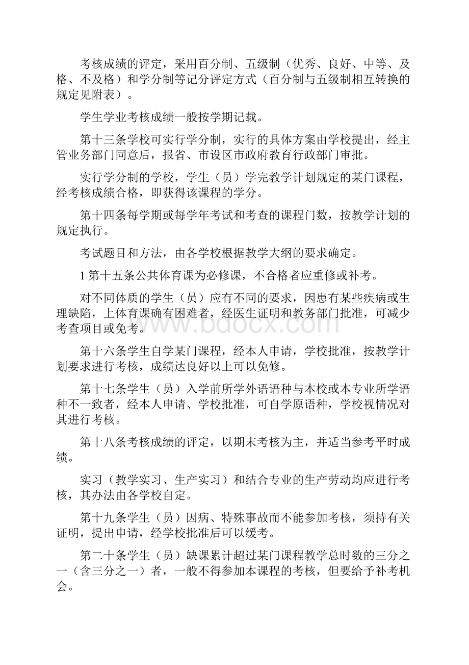 河北省中等职业学校学生学籍管理规定.docx_第3页