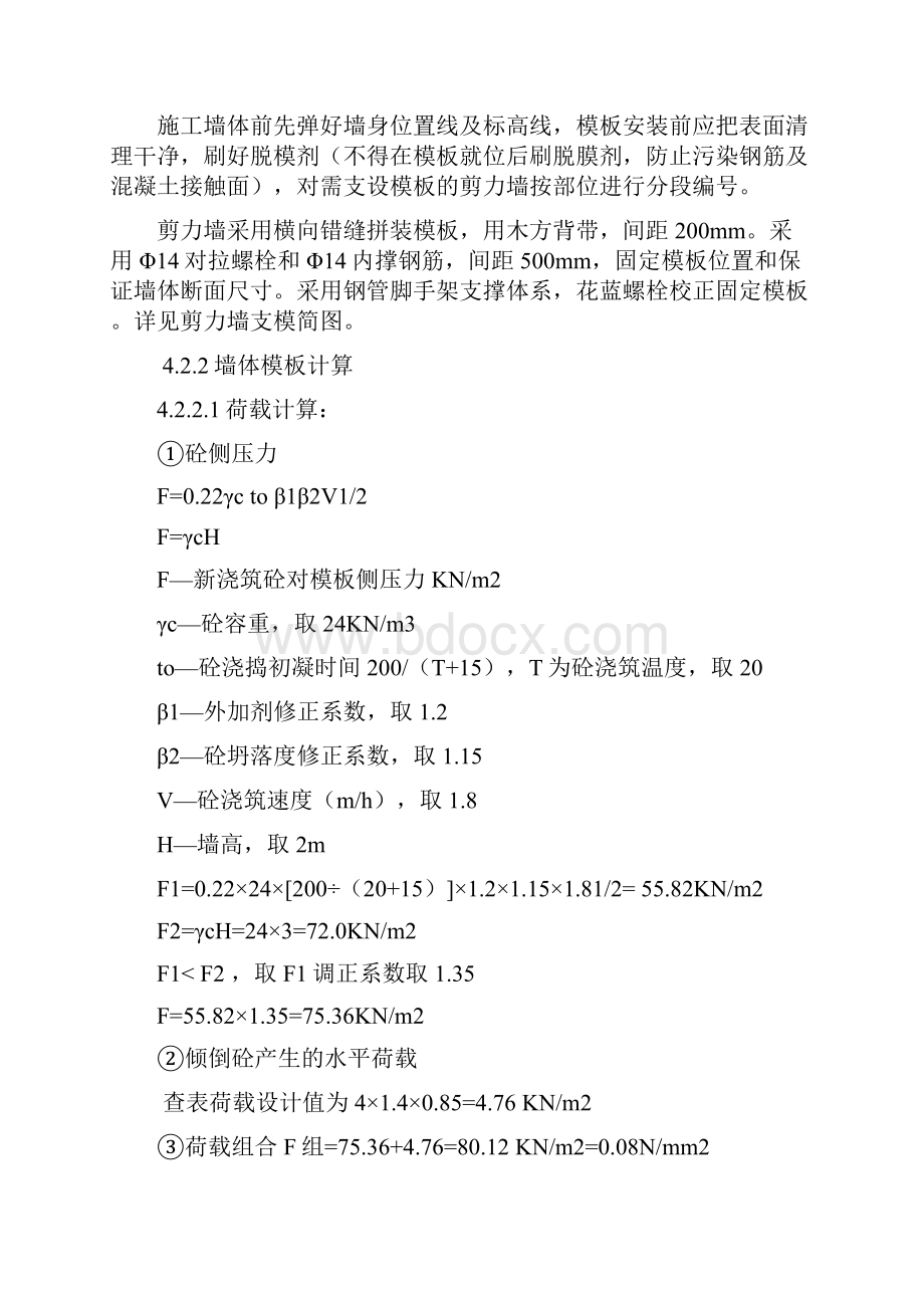 架空车库及游泳池模板工程施工方案.docx_第3页