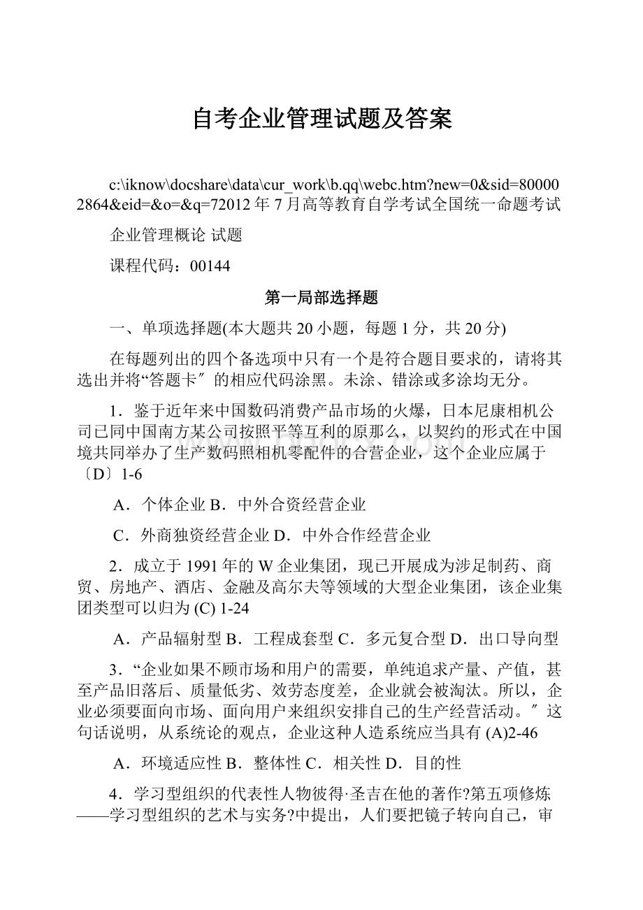 自考企业管理试题及答案.docx