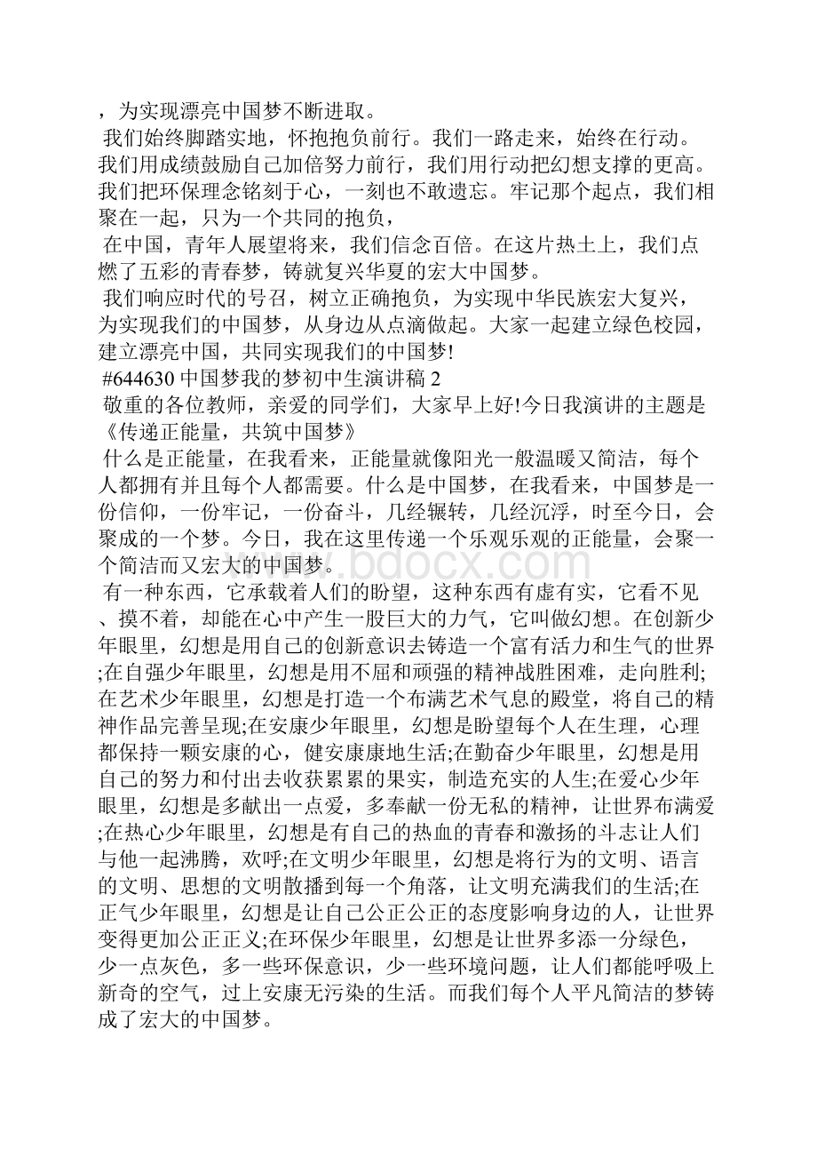 中国梦我的梦初中生演讲稿.docx_第2页