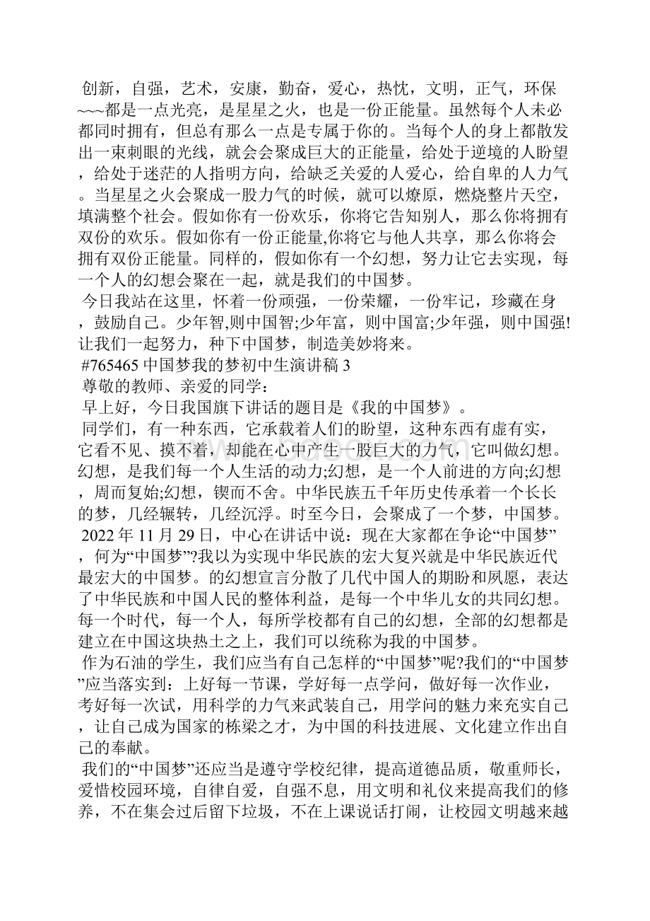 中国梦我的梦初中生演讲稿.docx_第3页