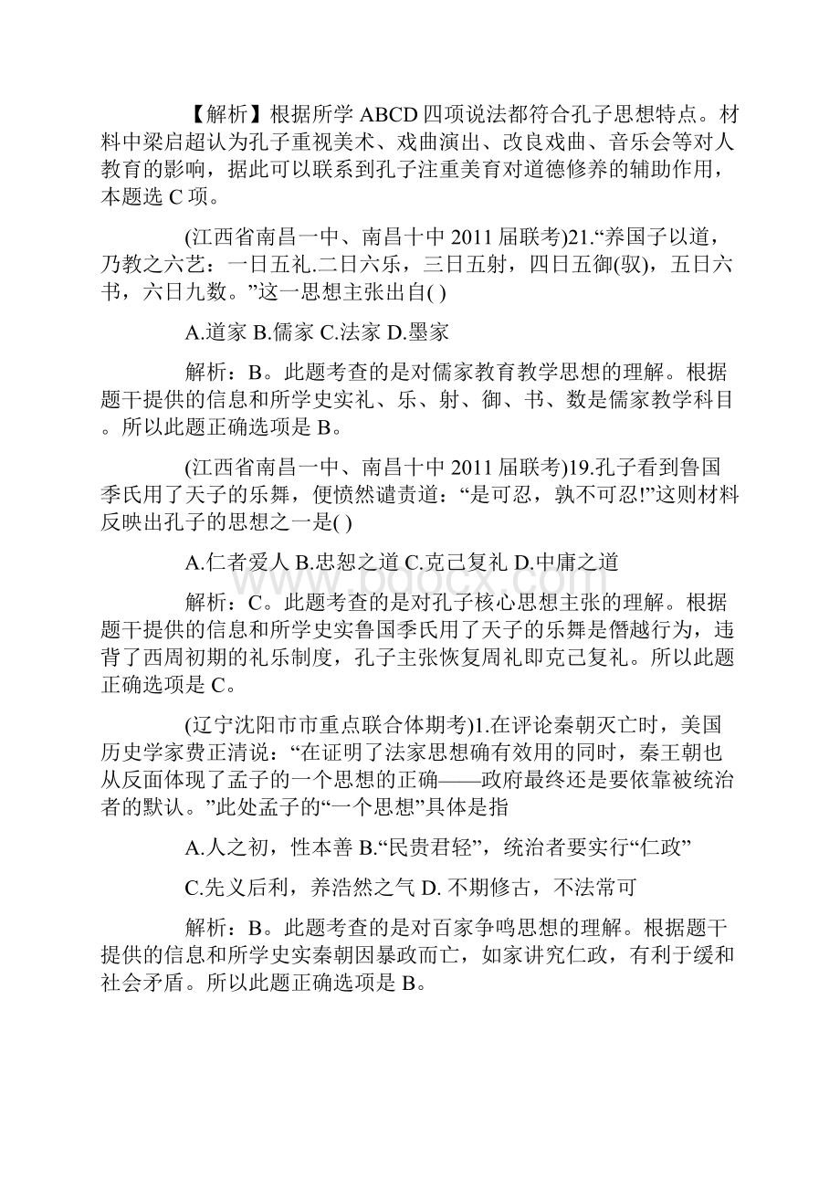 练习题第一单元中国传统文化主流思想的演变剖析.docx_第3页