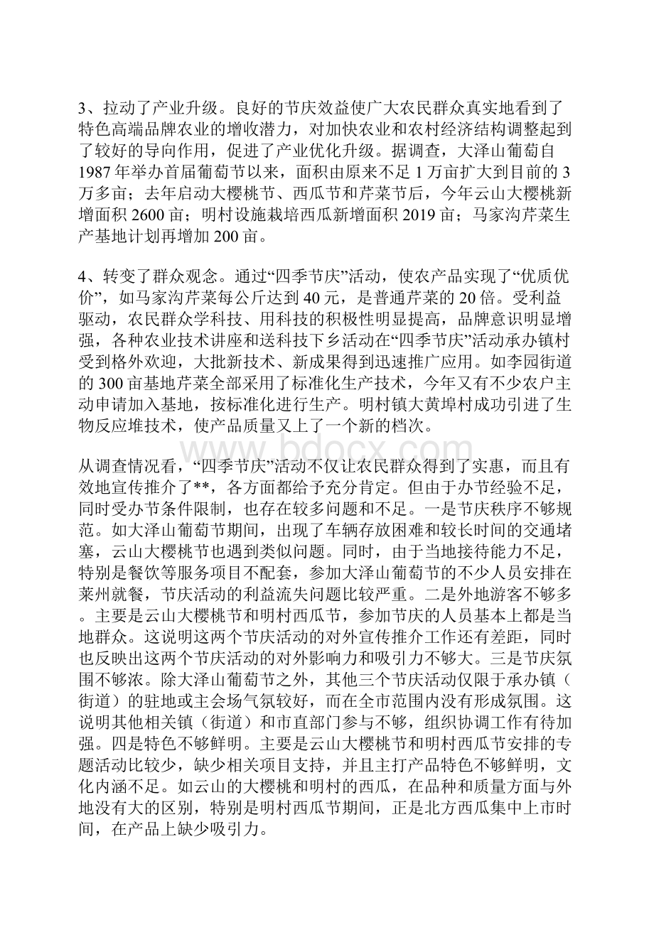 四季节庆活动的调研报告.docx_第2页