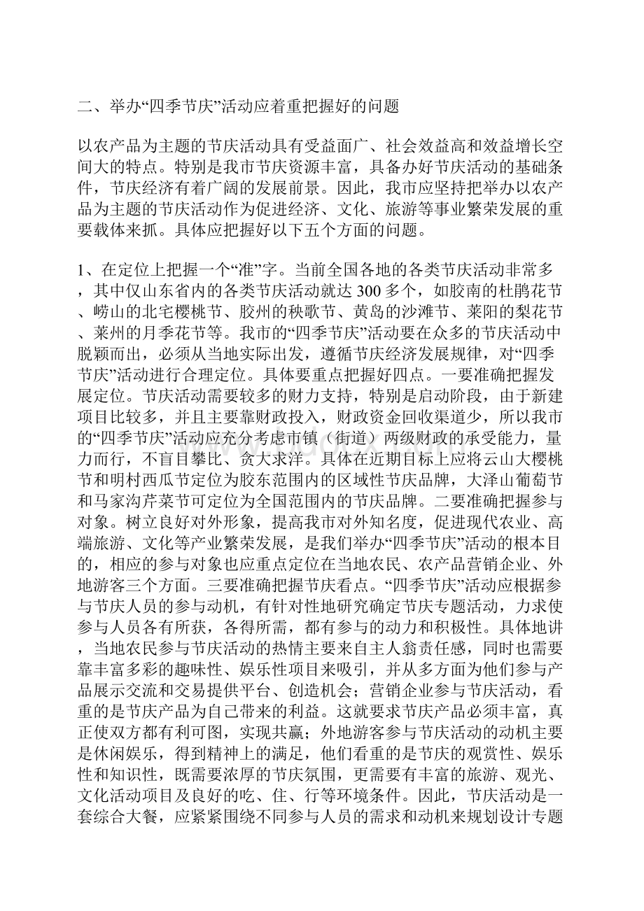 四季节庆活动的调研报告.docx_第3页