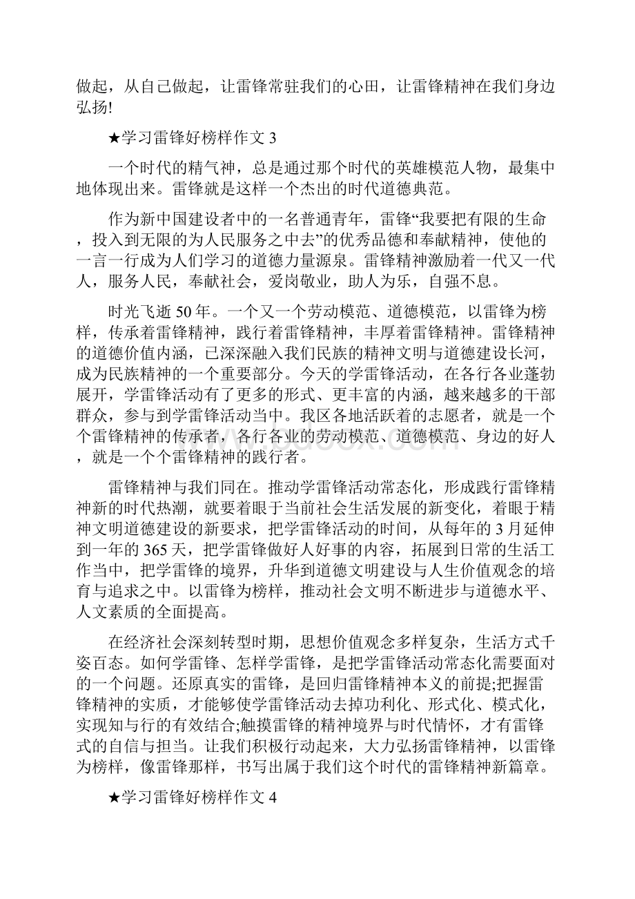 学习雷锋好榜样作文600字10篇.docx_第3页