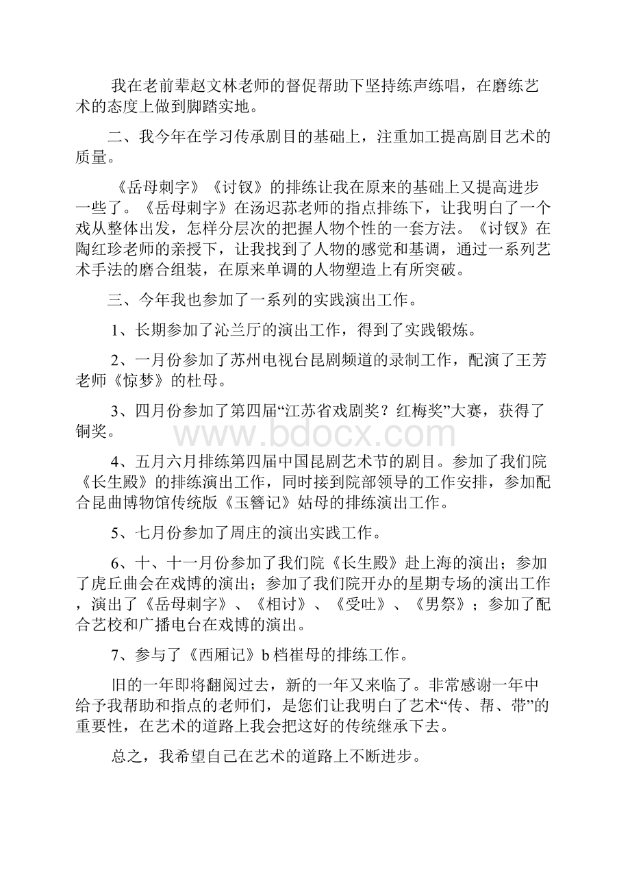 事业单位会计人员年终工作总结4篇.docx_第2页